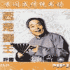 经典评书_西楚霸王有声小说