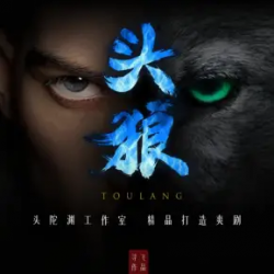 头狼