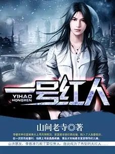 一号红人:权术之王