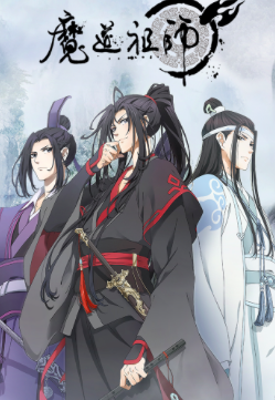 魔道祖师有声小说