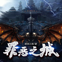 罪恶之城