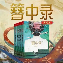 簪中录有声小说